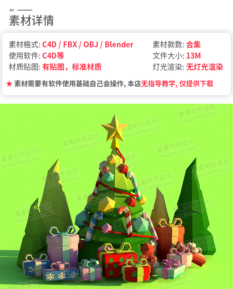 【合集】卡通低面Lowpoly圣诞树礼物装饰C4D模型